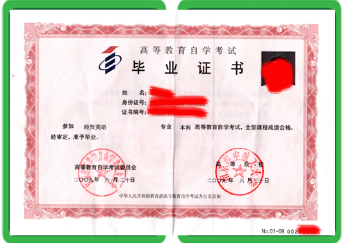 高等教育毕业证书